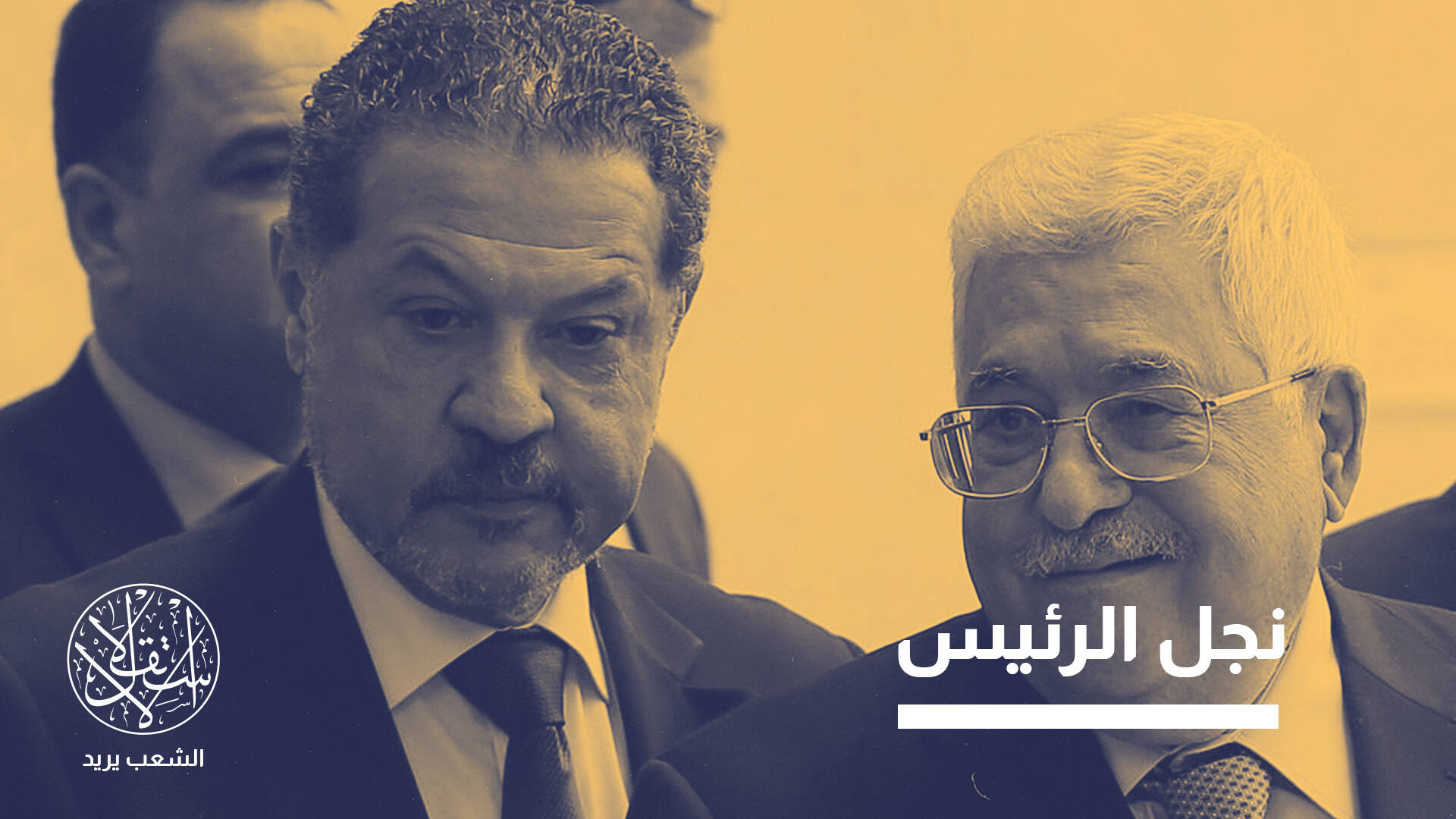 ياسر محمود عباس.. رجل أعمال فلسطيني مقيم في كندا يسعى لخلافة والده