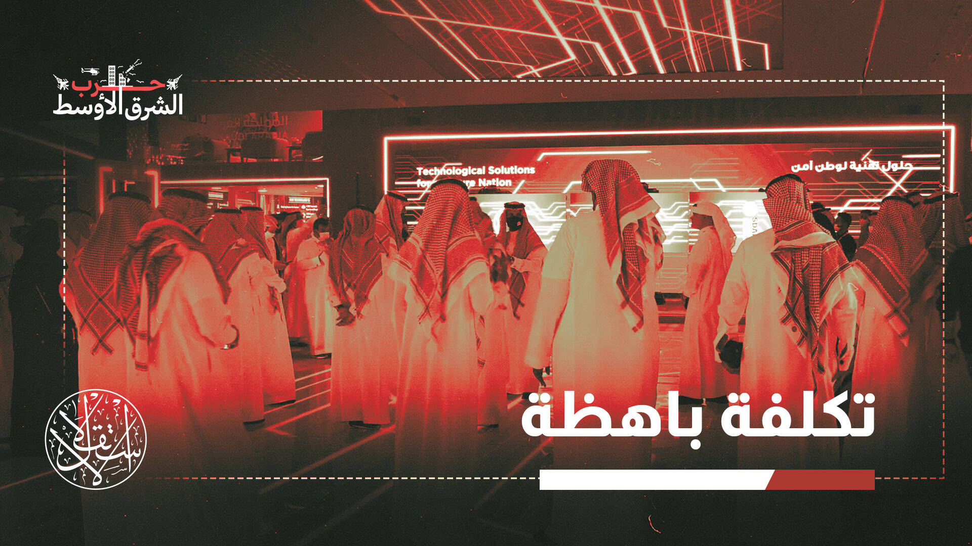 فخ السيادة الرقمية.. لماذا تعمدت إيران ضرب مراكز البيانات في الخليج؟