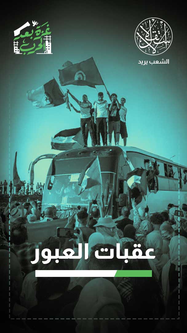 ما فرص وصول "قافلة الصمود 2" إلى رفح وسط التعقيدات السياسية والأمنية؟