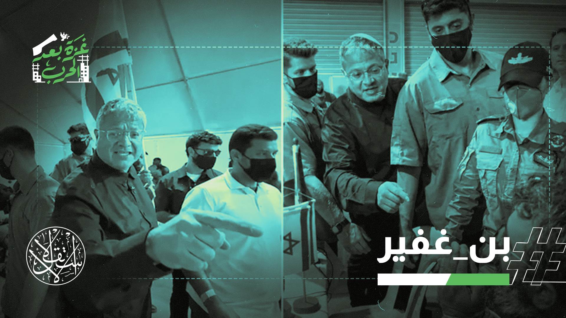فضح الوجه الحقيقي للاحتلال.. بن غفير ينكل بناشطي "أسطول الصمود"