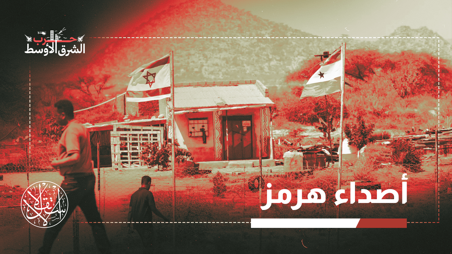 "على الولايات المتحدة رسم خطوط حمراء واضحة وفرض كلفة حقيقية على الأطراف"