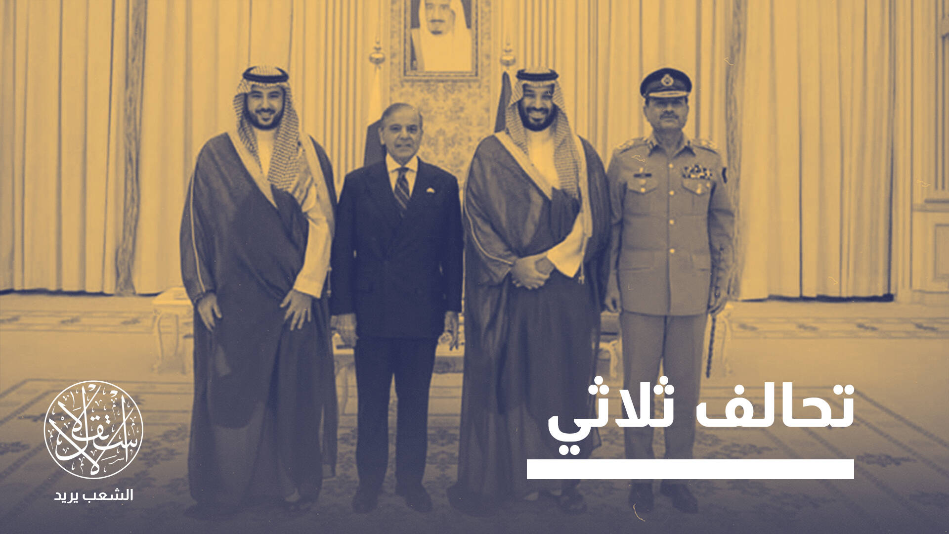 تعاون السعودية وباكستان والصين.. كيف يعيد رسم تحالفات الشرق الأوسط؟