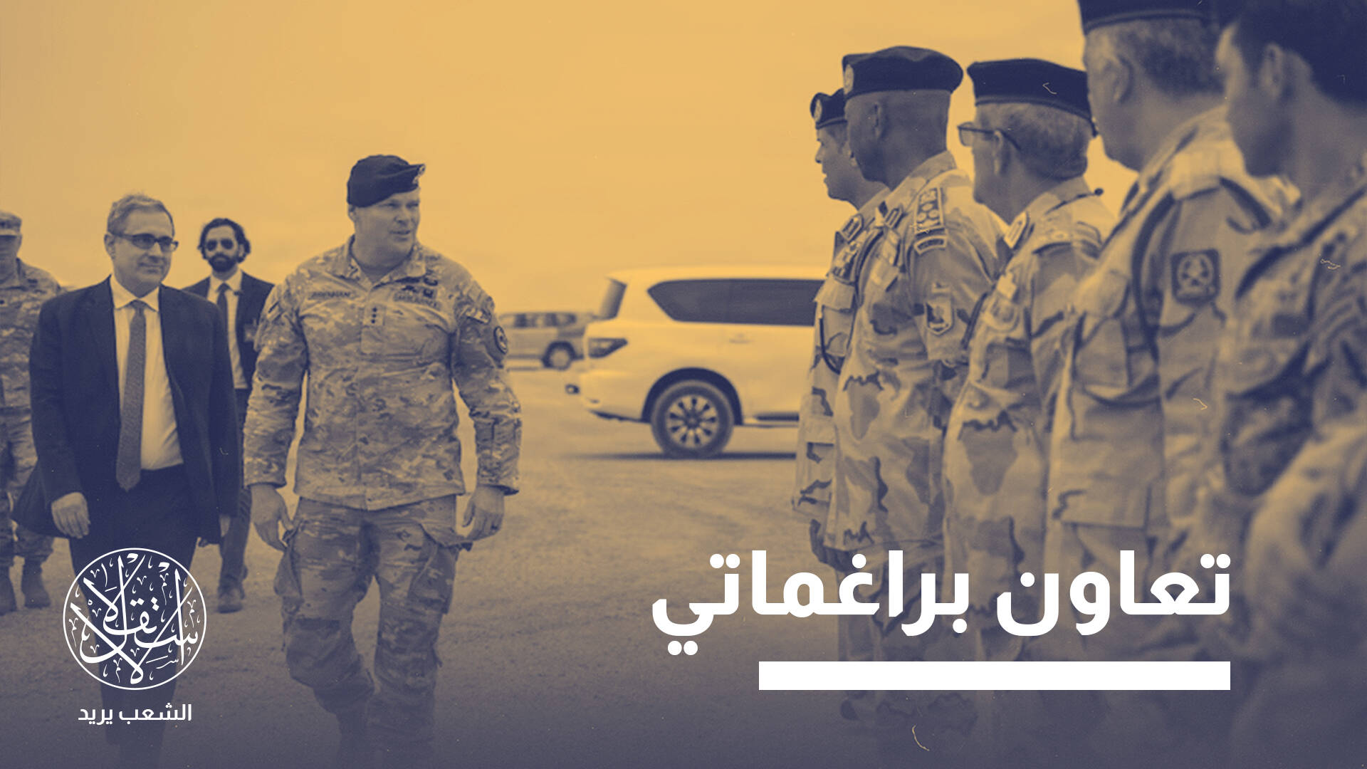 تدريبات عسكرية مشتركة وميزانية موحدة.. كيف يبدو مستقبل الوحدة في ليبيا؟
