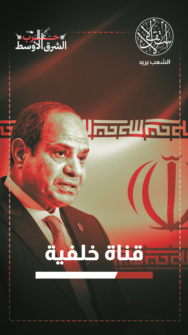 هل كان لمصر دور في إيقاف العدوان ضد إيران؟.. معهد إسرائيلي يجيب