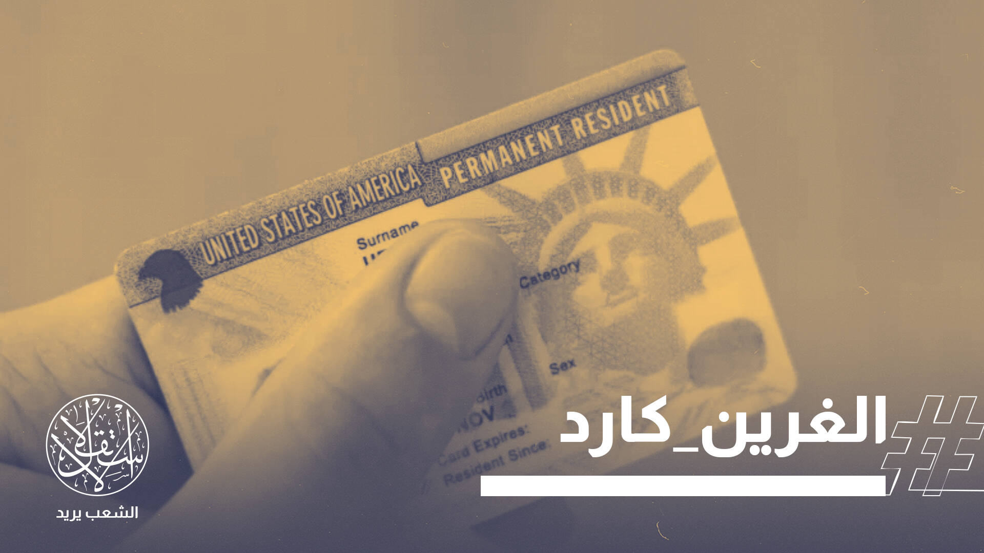 من الجدار إلى "غرين كارد".. هكذا يواصل ترامب حربه على المهاجرين