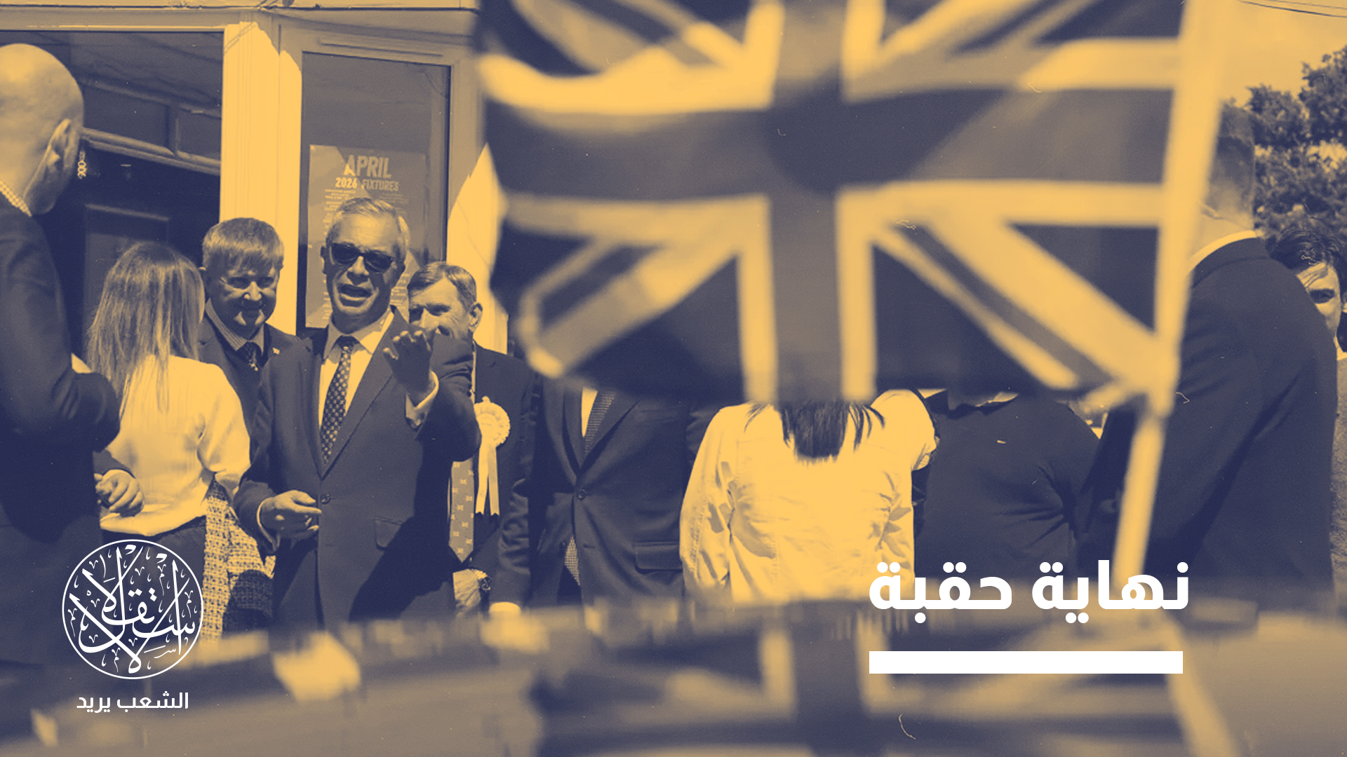 "كلا الحزبين الكبيرين خسرا معا"