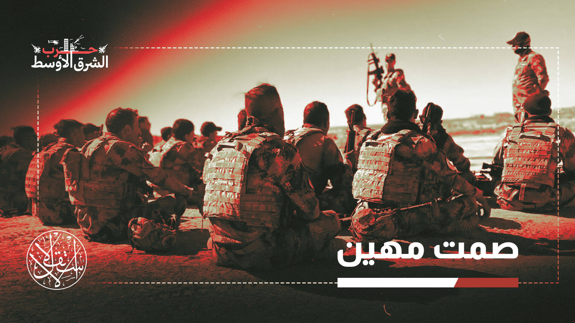 استخفاف بالسيادة.. حقيقة تشييد إسرائيل قواعد عسكرية في صحراء العراق