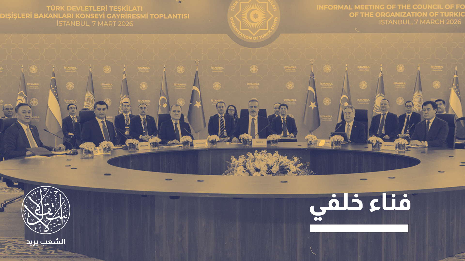 "أصبحت السياسة التركية أكثر تنظيما واتساعا"