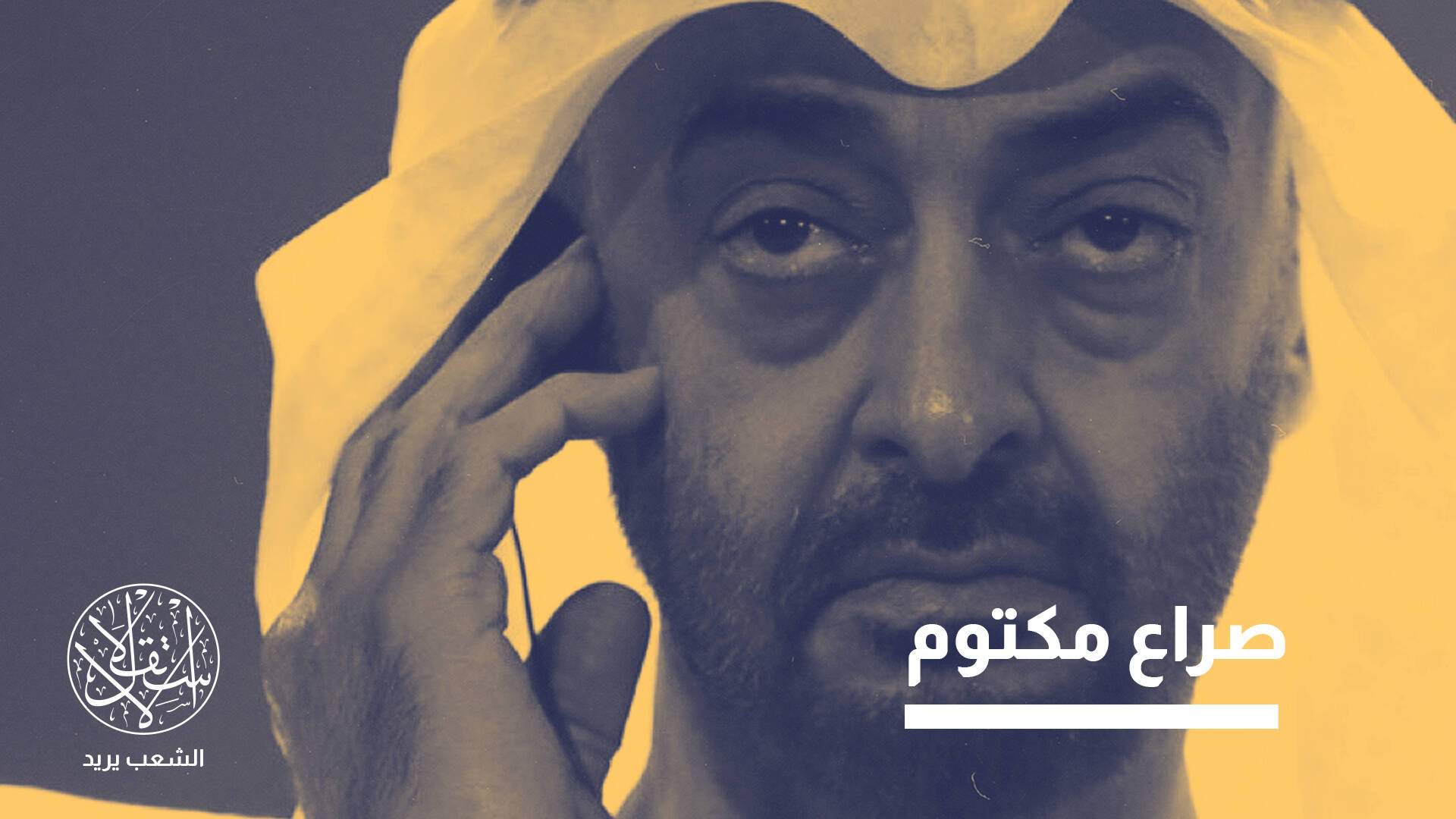 خلف الأبراج الزجاجية.. هل تكشف إسرائيل الانقسام الصامت بين أبوظبي ودبي؟