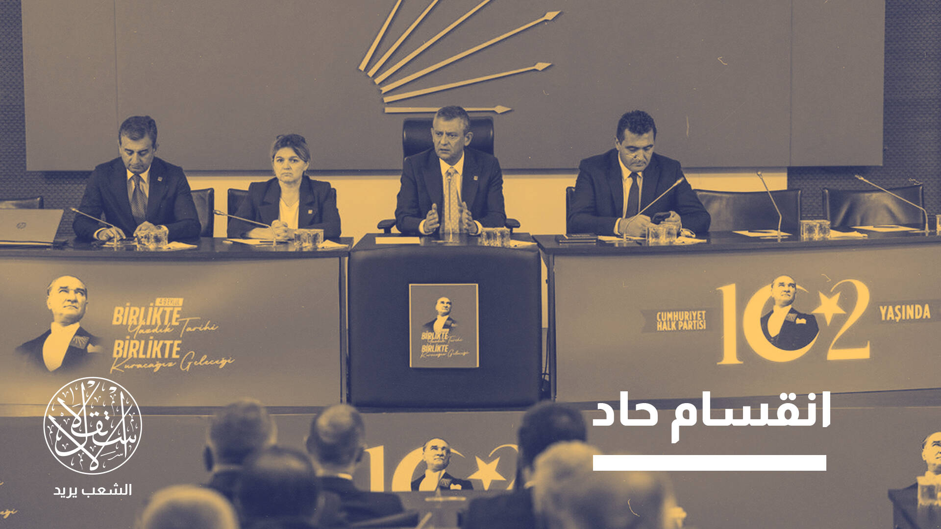 مع اتساع الصراع بين قادة “الشعب الجمهوري”.. هل يتجه أوزيل لتأسيس حزب جديد؟