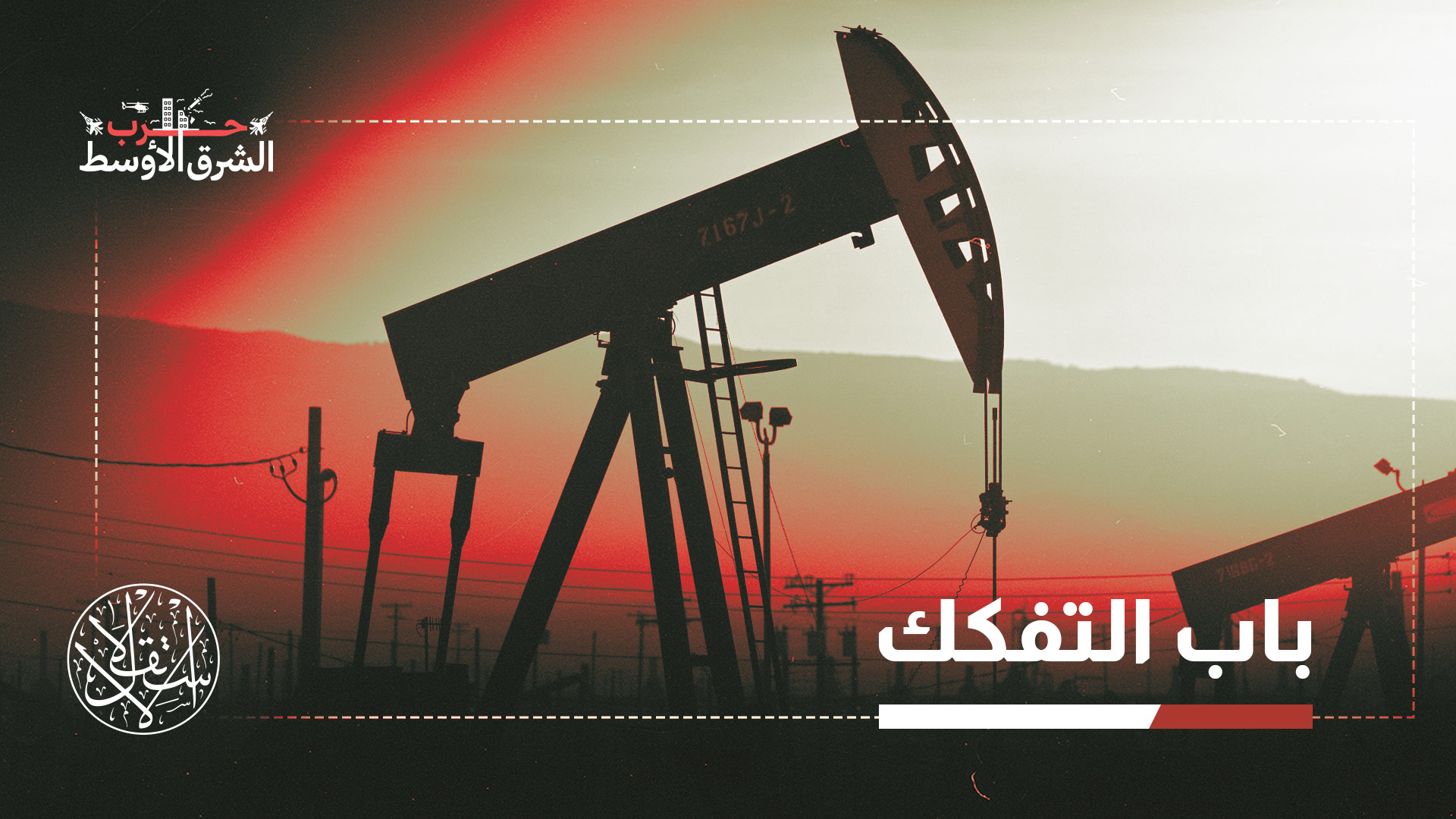 القرار يضع السعودية، بوصفها القائد الفعلي للمنظمة، أمام تحد غير مسبوق