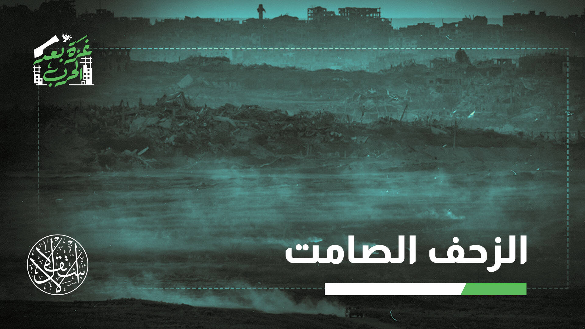 غزة بين خطين.. كيف توسع إسرائيل مناطق نفوذها داخل قطاع غزة؟