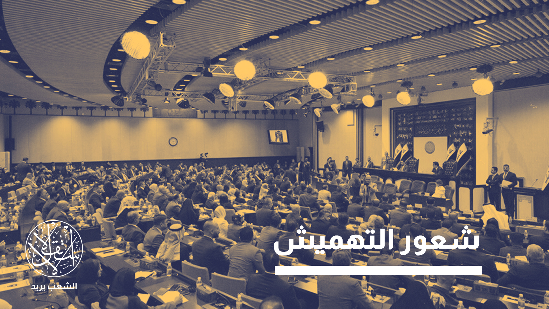 "يمكن فهم المقاطعة باعتبارها أداة لإعادة التموضع الإستراتيجي"