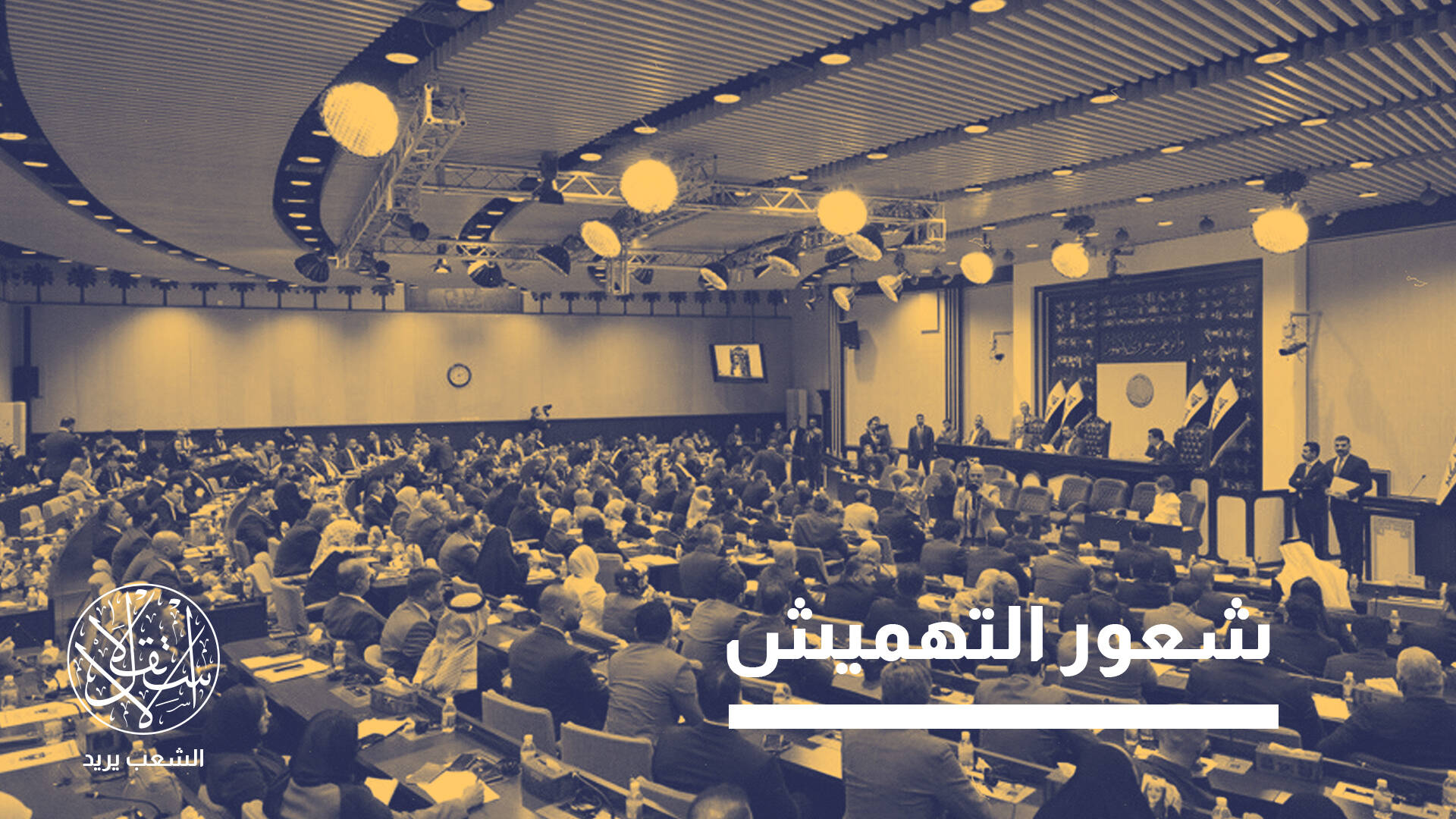مقاطعة “حزب بارزاني" للبرلمان العراقي.. مناورة أم مغامرة محفوفة بالمخاطر؟