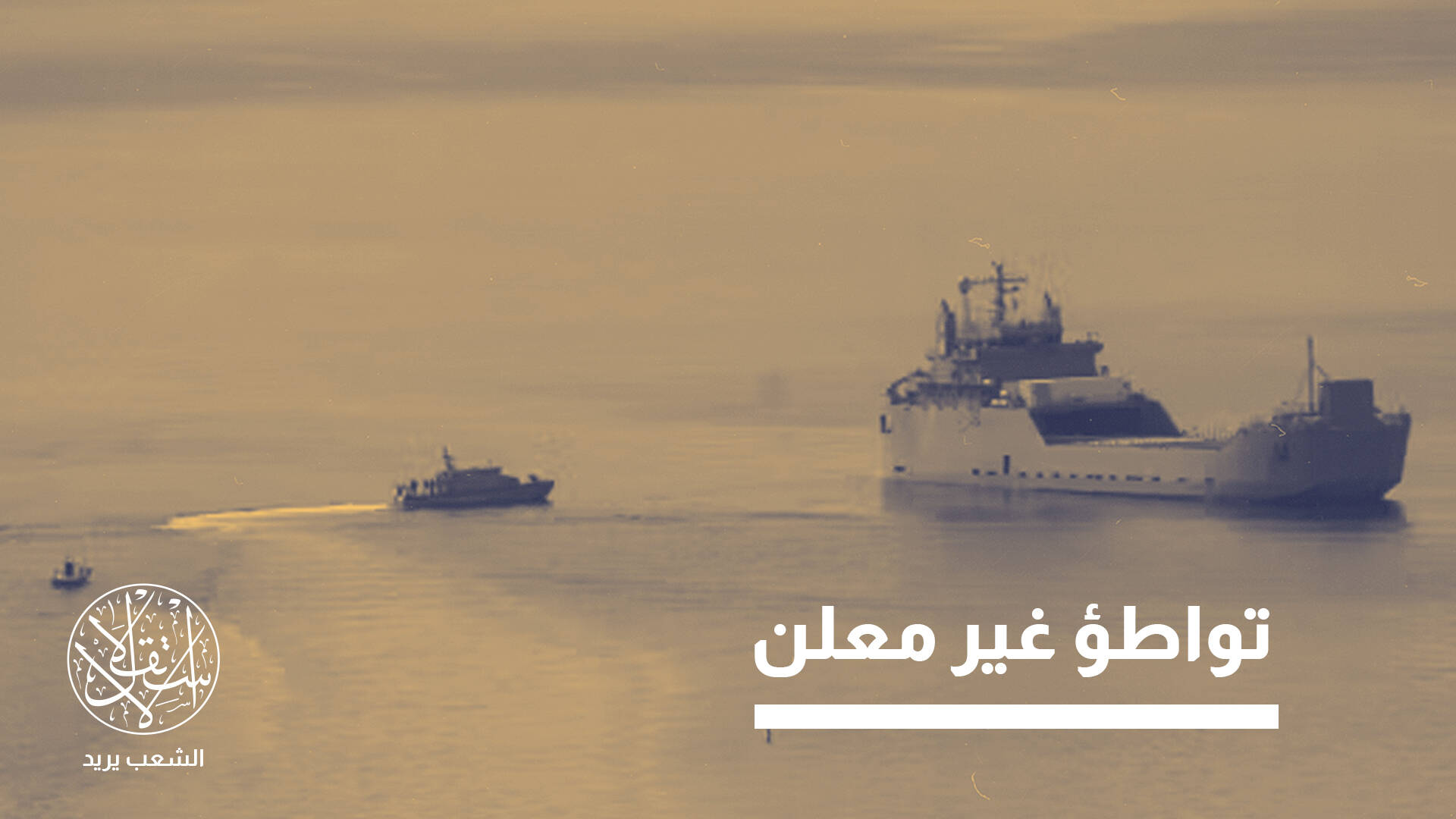قرصنة إسرائيل لـ"أسطول الصمود" في المياه الدولية.. كيف تورطت اليونان؟