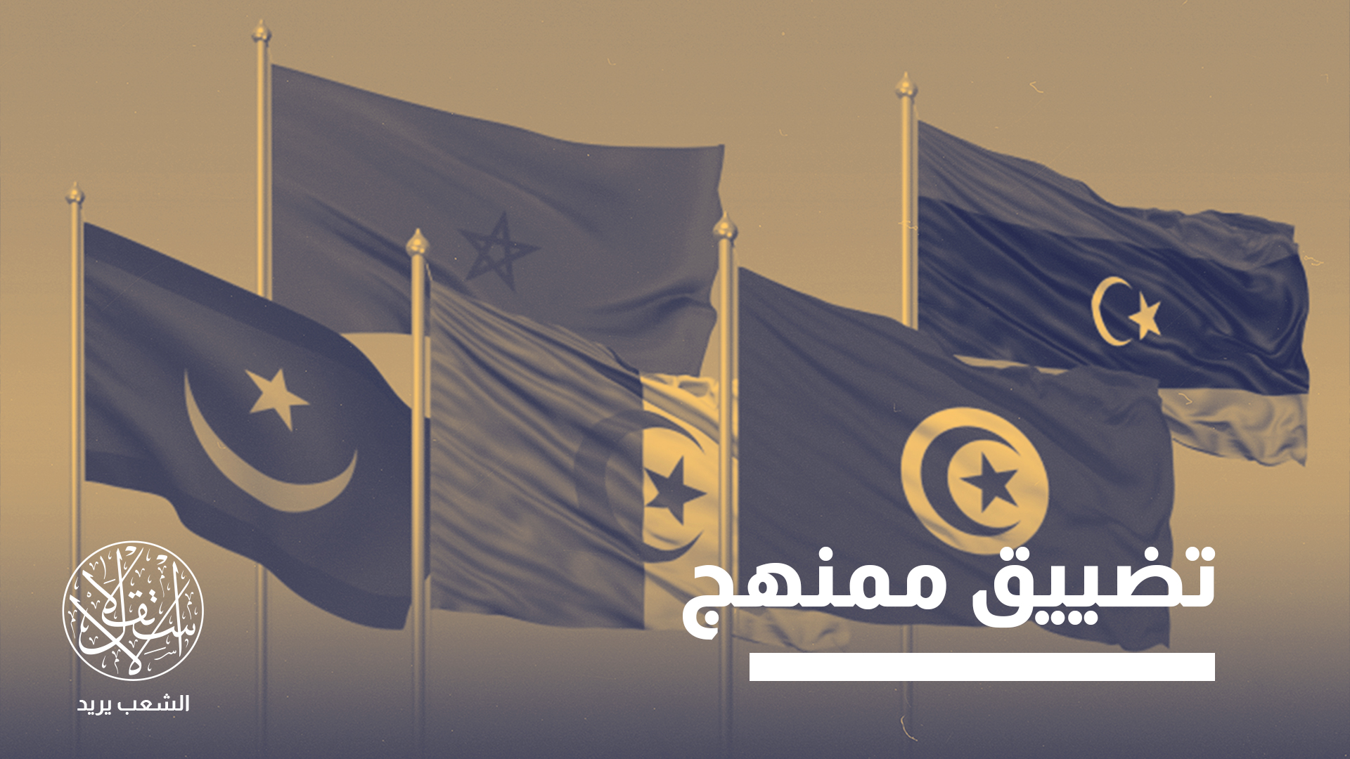 أدنى مستوى في 25 عاما.. لماذا لم تعد الأنظمة المغربية تحتمل حرية الصحافة؟