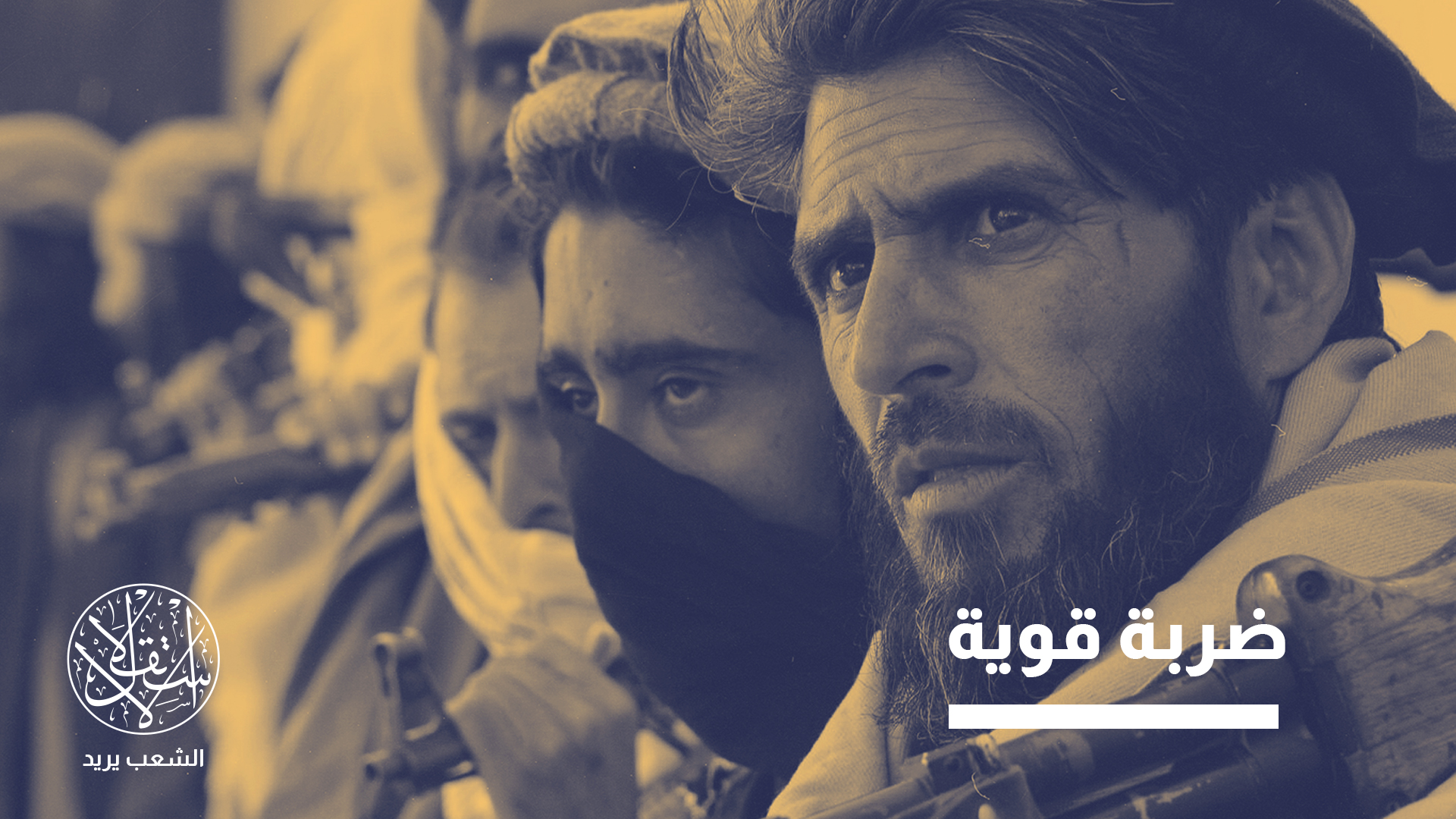 "قيادة القاعدة ترى أن مرحلة التهدئة الاستراتيجية تقترب من نهايتها"