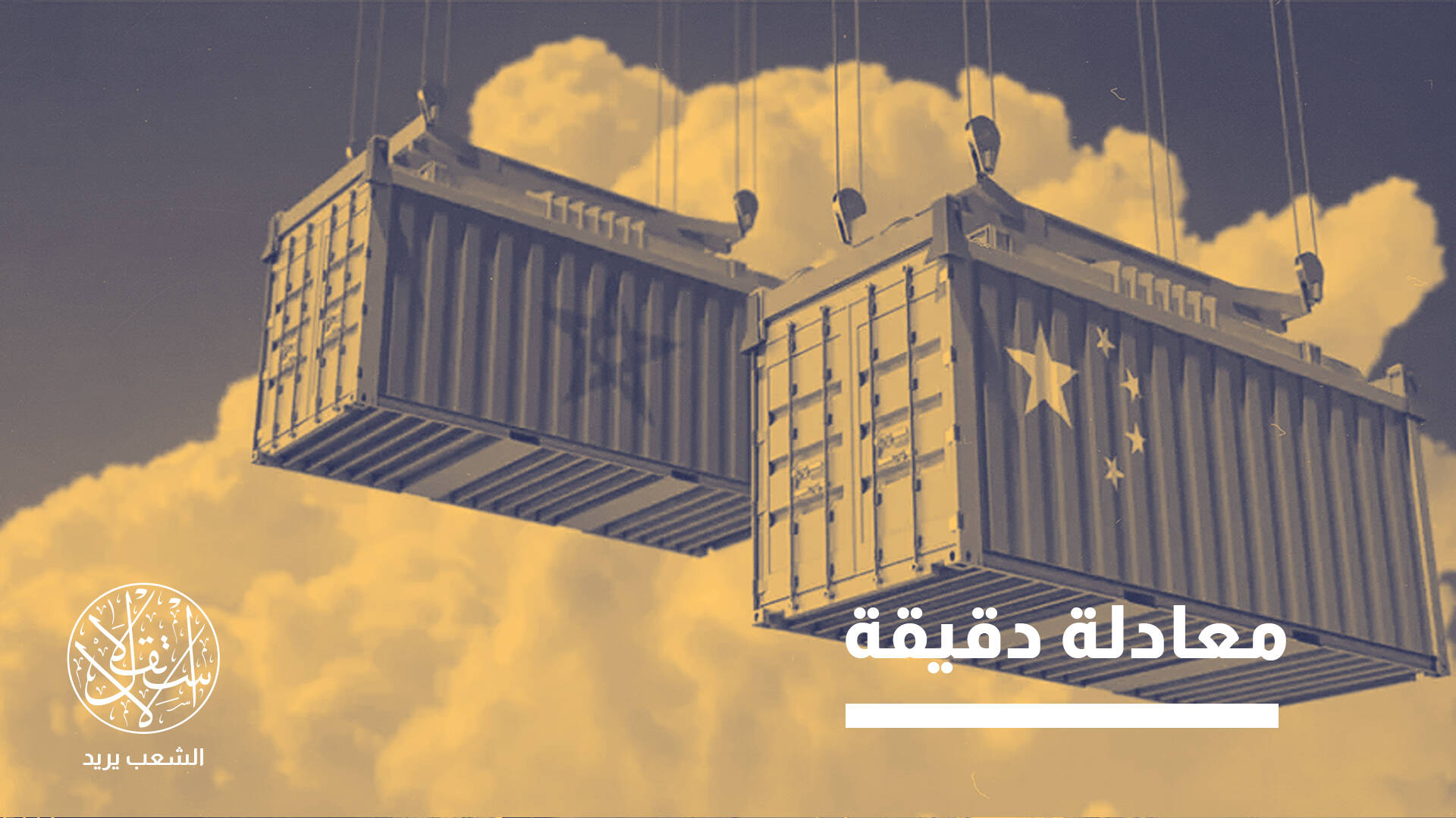 تنافس إستراتيجي.. ما الذي يغضب الاتحاد الأوروبي من تنامي الصناعات الصينية في المغرب؟