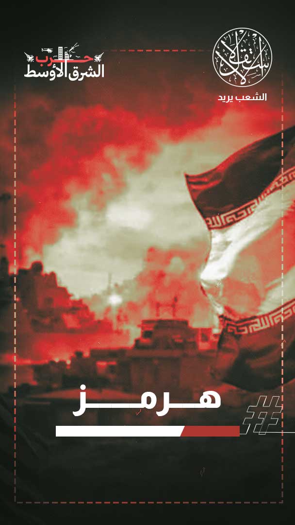 الخليج على حافة الهاوية.. ترامب يضرب مجددًا وإيران تغلق الشريان الحيوي