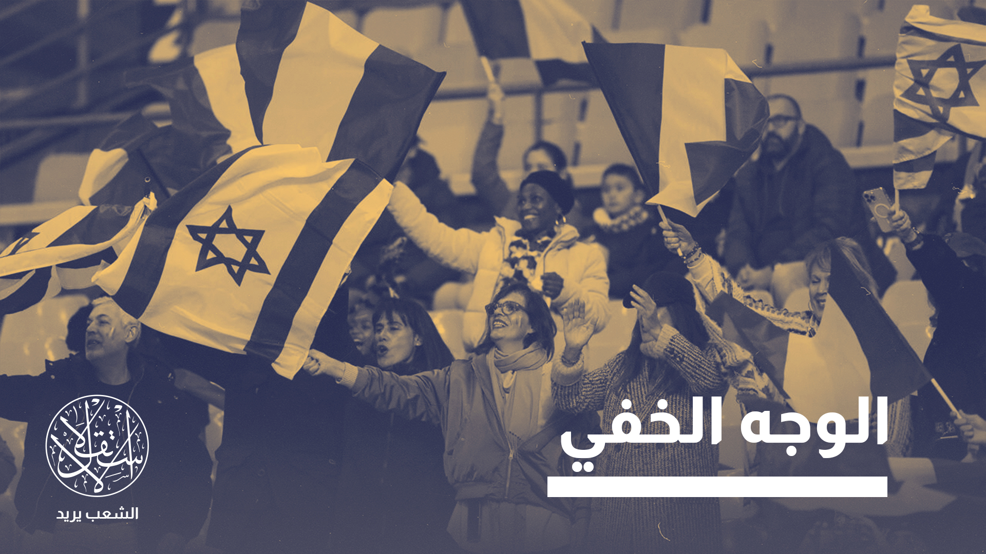 خيوط إسرائيلية في الانتخابات الفرنسية.. ما قصة شركة "بلاك كور"؟