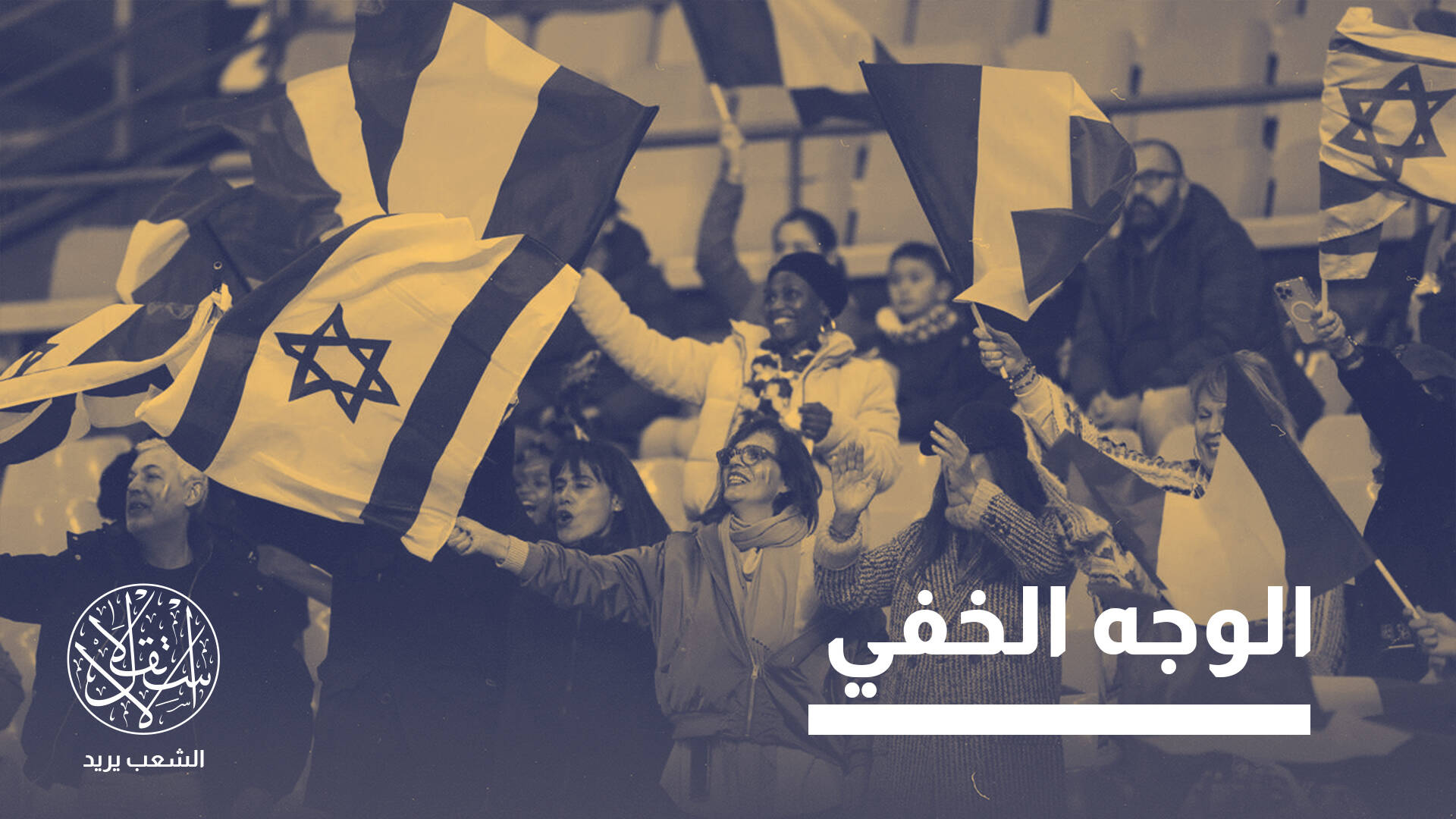 خيوط إسرائيلية في الانتخابات الفرنسية.. ما قصة شركة "بلاك كور"؟