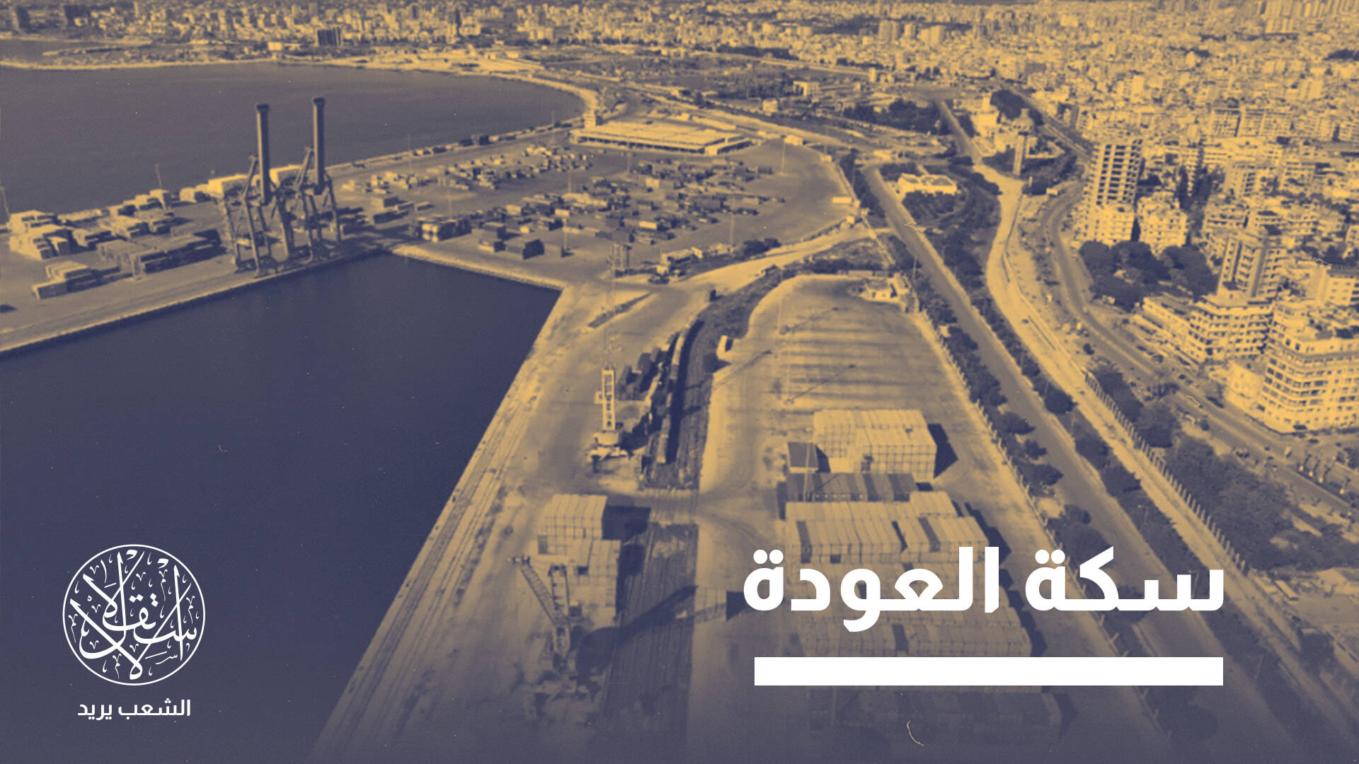 ممر إستراتيجي جديد.. ماذا يعني الربط السككي بين الخليج وتركيا عبر سوريا؟