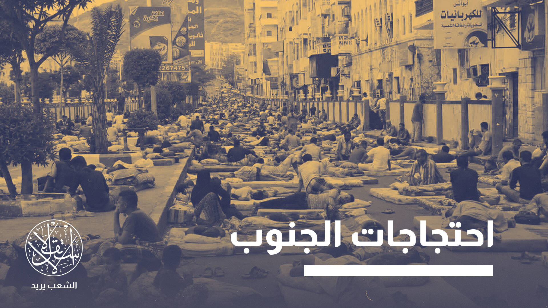 الغليان الشعبي في عدن وحضرموت.. هل يربح الانتقالي أم يخسر ما تبقى من رصيده؟