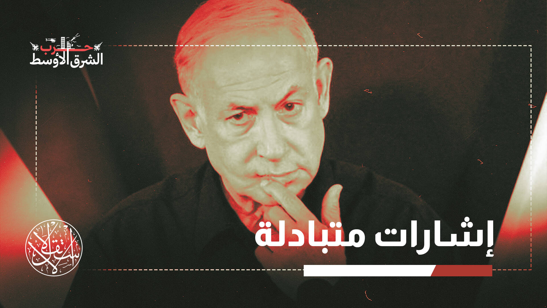 من "الصبر الإستراتيجي" إلى "حرب الاستنزاف".. هل نجحت إيران في "حصار إسرائيل"؟