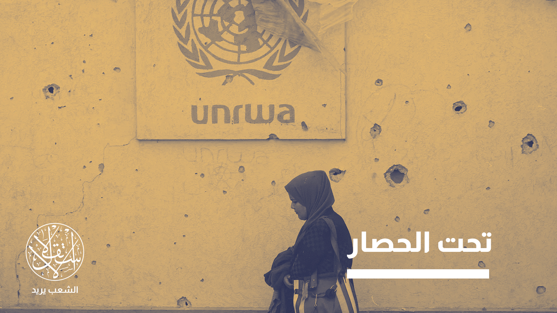 فصل الموظفين قبل إجراء تحقيق مكتمل يخلق سابقة خطيرة داخل النظام الأممي