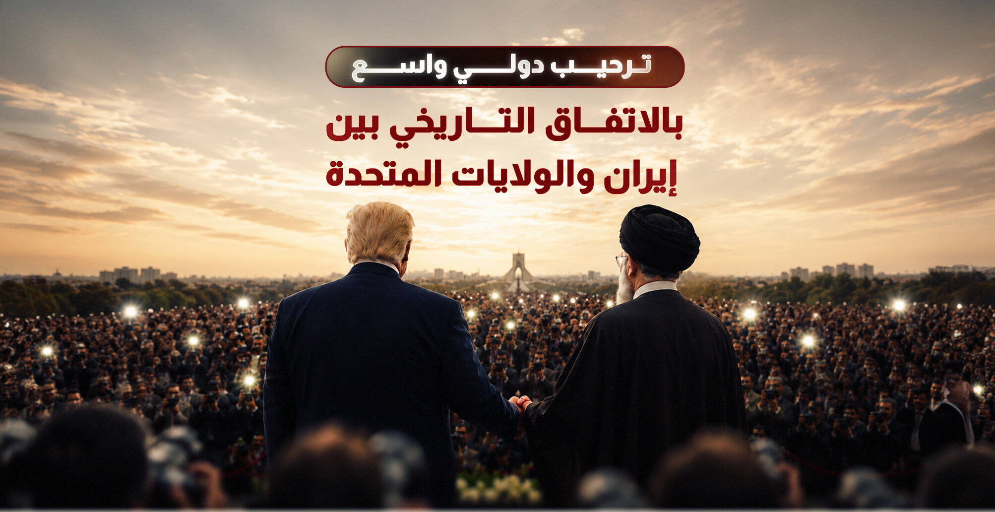 العالم يرحب باتفاق وقف النار بين إيران وأميركا (إنفوجراف)
