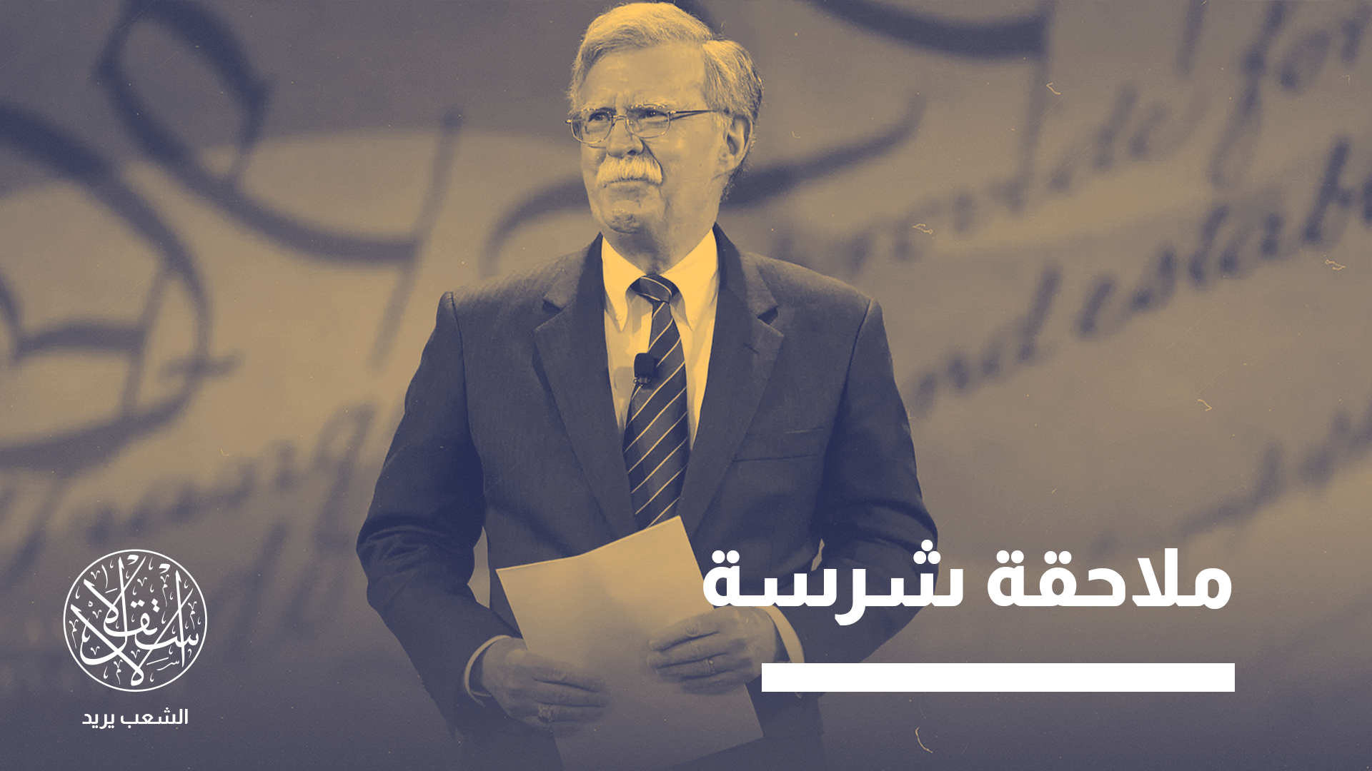 "المنظومة الأمنية تحمي أبناءها وتعاقب منتقديها"