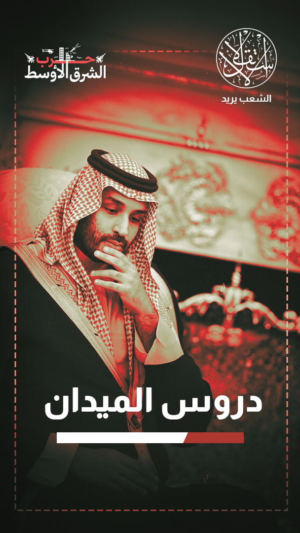 "سكاي واسب".. كيف غيرت الحرب الإيرانية العقيدة الأمنية ​​والعسكرية السعودية؟