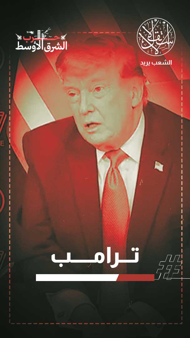 ترامب يقترح إعادة توزيع أدوار الصراع.. سوريا بدلاً من إسرائيل في مواجهة حزب الله