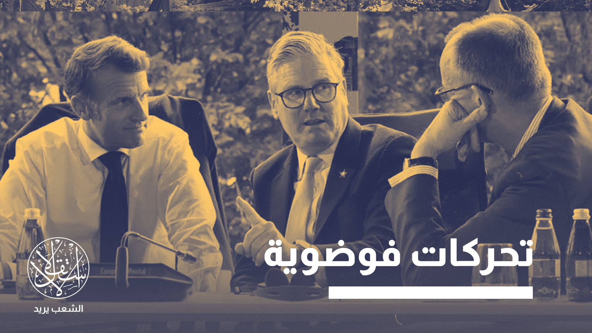 "لا ترغب أي دولة أوروبية في دفع ثمن بناء هذا النوع من الاستقلال الدفاعي"