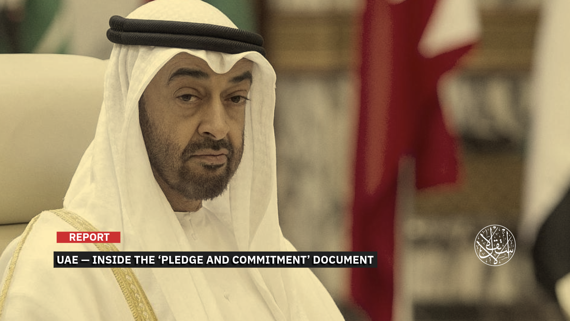 The document appears to be a political effort to reaffirm unity around bin Zayed.