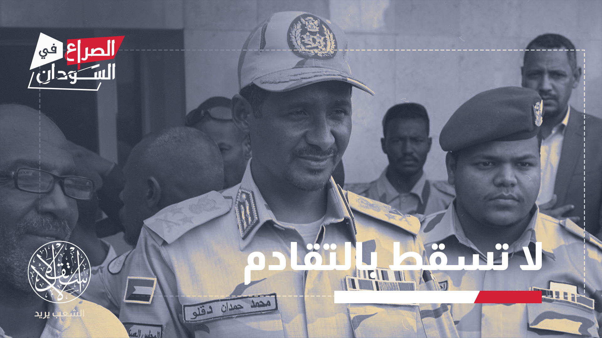 المبادرة القانونية العالمية: هذه أول شكوى معروفة خارج السودان ضد عناصر من الدعم السريع