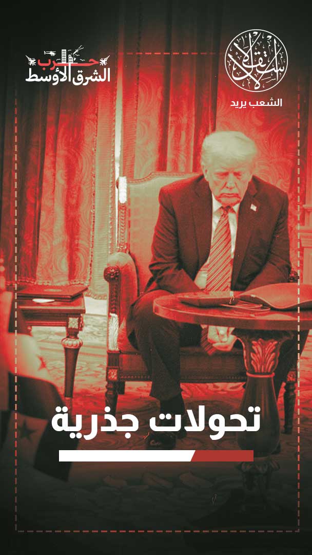 ترامب يريد الزج بجيش سوريا في مستنقع لبنان لإنقاذ إسرائيل.. ما الاحتمالات؟