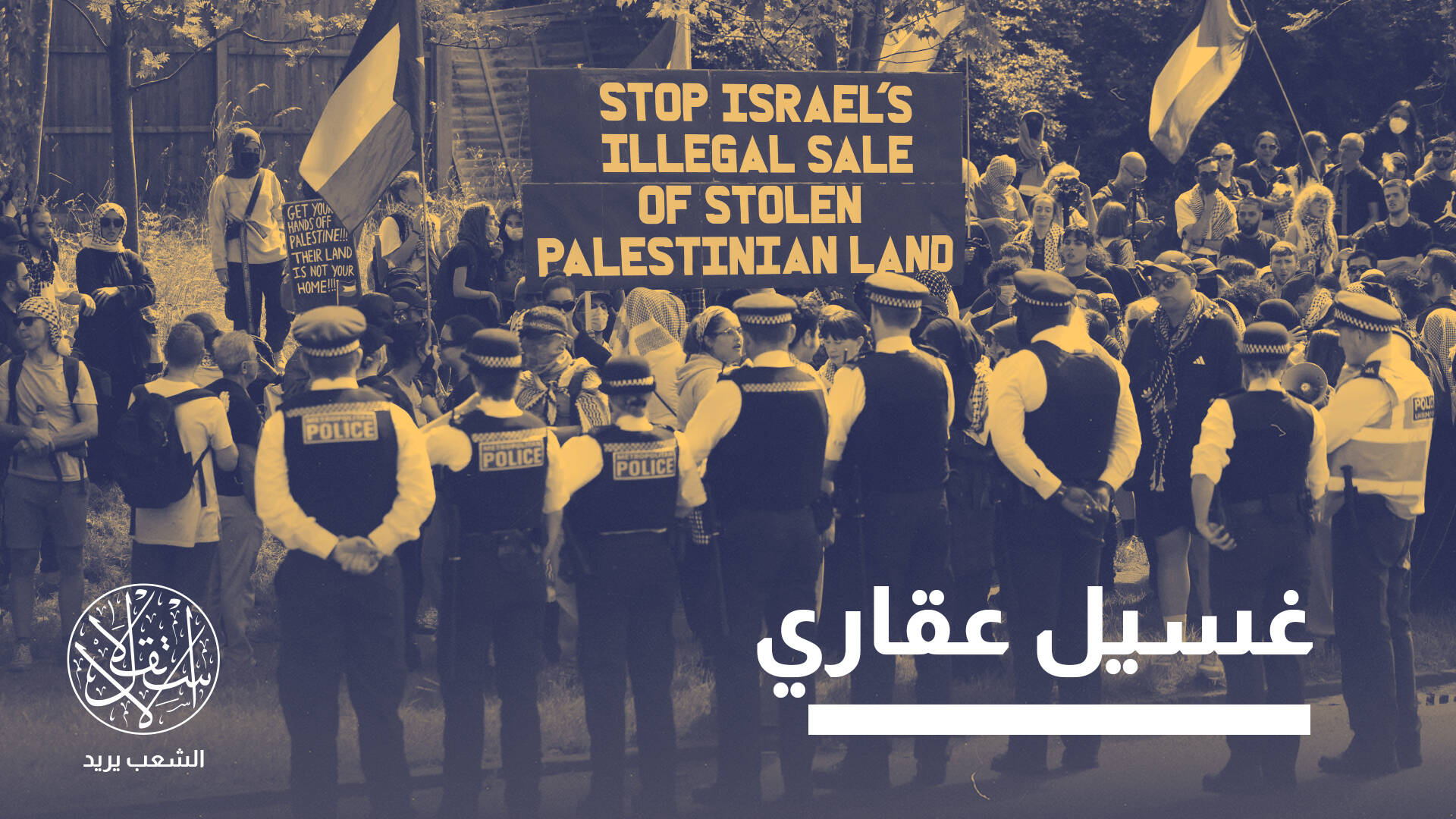 أراضٍ فلسطينية للبيع في أميركا وبريطانيا.. ما قصة “الاستيطان الفاخر”؟