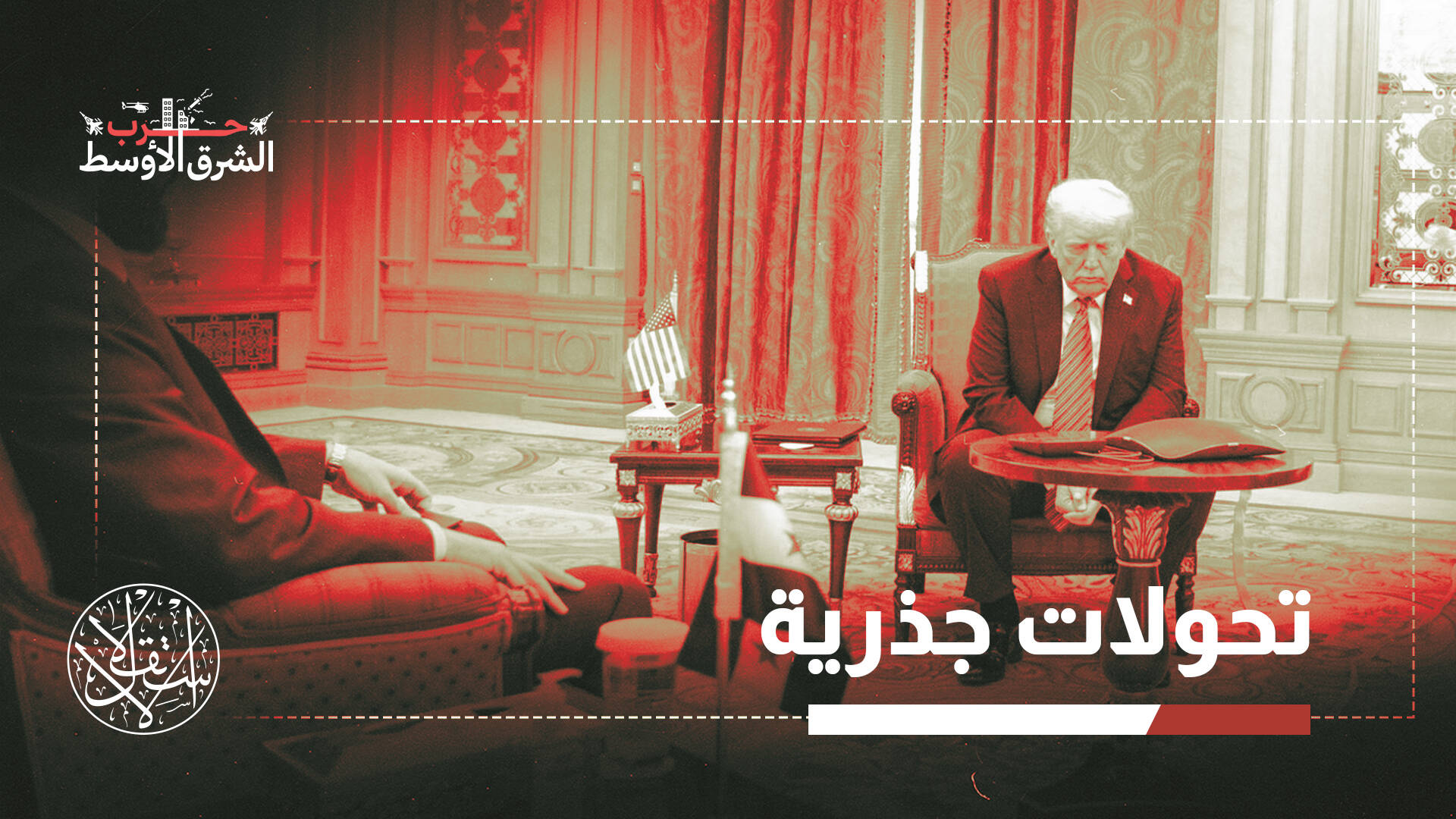 ترامب يريد الزج بجيش سوريا في مستنقع لبنان لإنقاذ إسرائيل.. ما الاحتمالات؟
