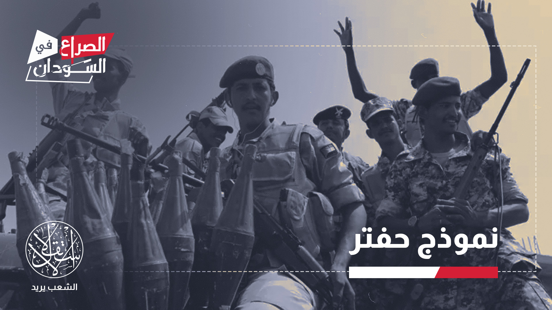 تسيطر قوات الدعم السريع وحلفاؤها على مساحات واسعة من الأراضي السودانية