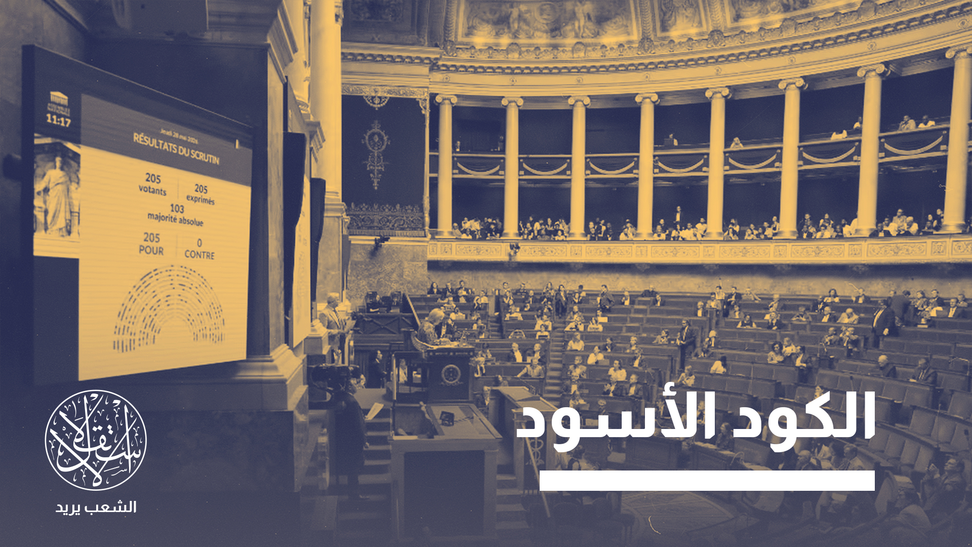 يجب الانتقال من "العدالة الرمزية" إلى خطوات عملية ملموسة