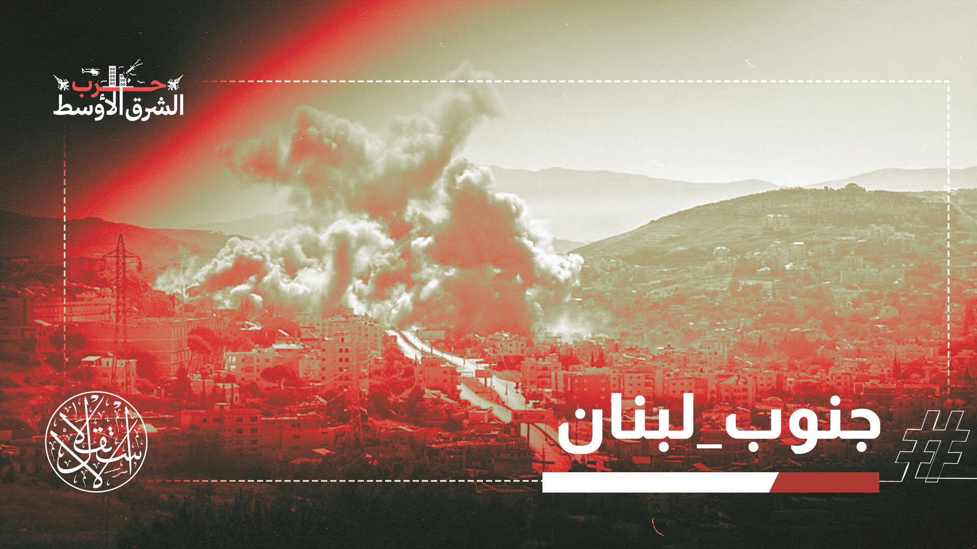 بين تصعيد الاحتلال الإسرائيلي وضغوط واشنطن.. إلى أين تتجه جبهة لبنان؟