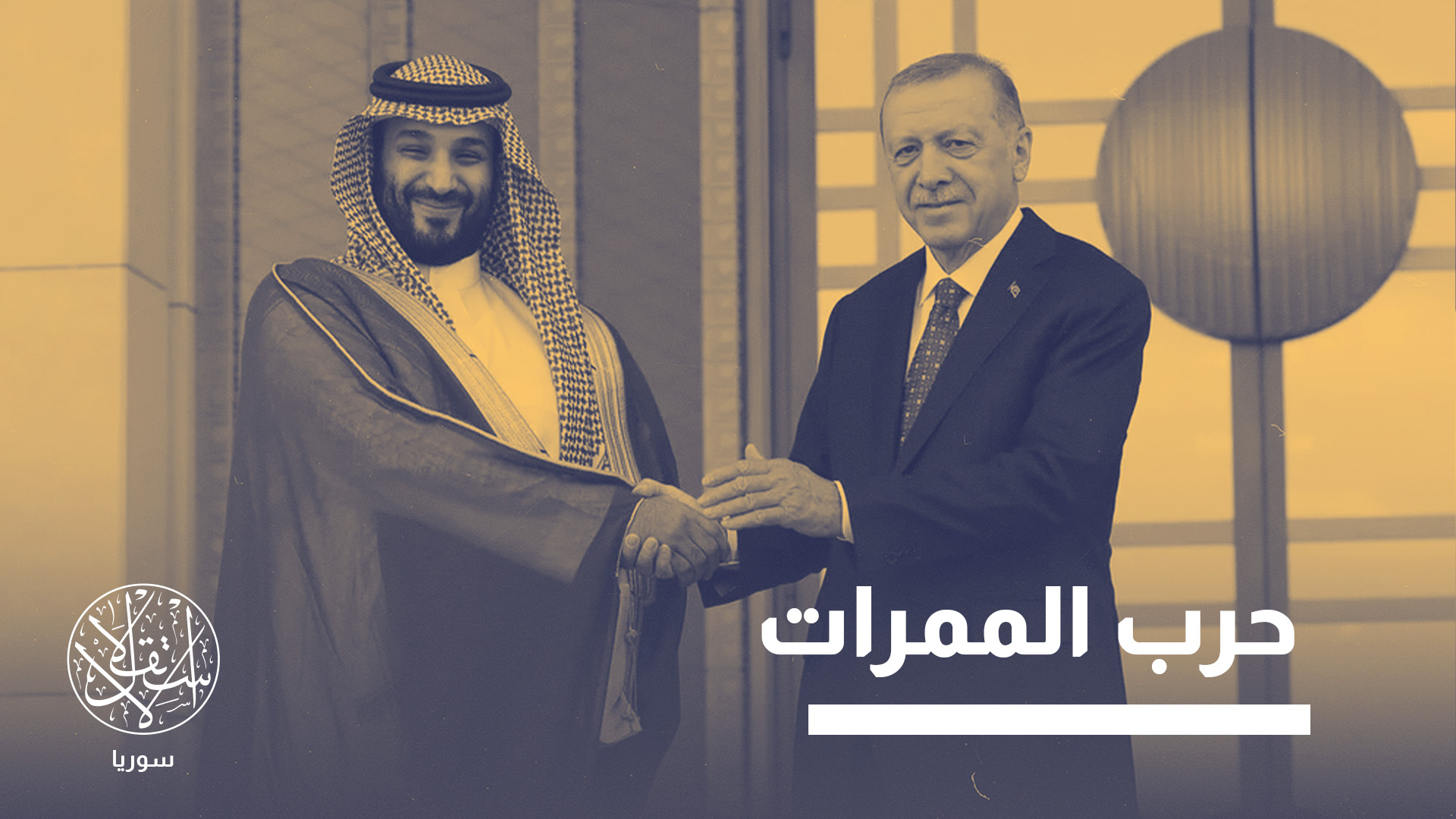 القلق الإسرائيلي يعكس إدراكا بأن معركة الممرات تدور حول من سيملك مفاتيح النفوذ الاقتصادي
