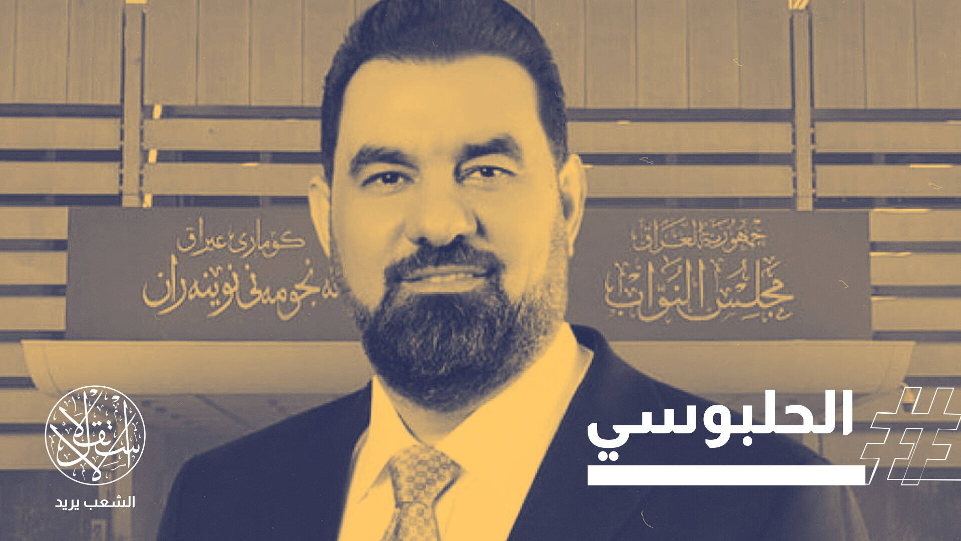 سقوط مسيّرة قرب مقر الحلبوسي.. هل دخل الصراع السياسي في العراق مرحلة جديدة؟