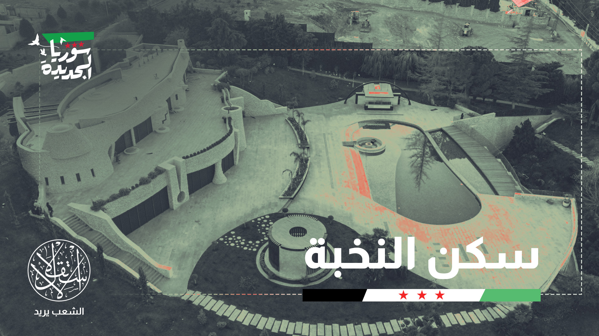 "تحتضن يعفور قصور فخمة تمتد مساحة الواحد منها لـ 2400 متر مربع"