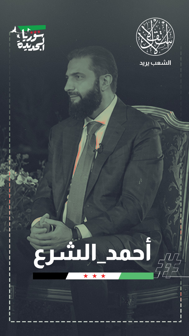 دمشق ترفض الحل العسكري بلبنان.. الشرع يرد على ترامب ويتمسك بالحوار مع "حزب الله"
