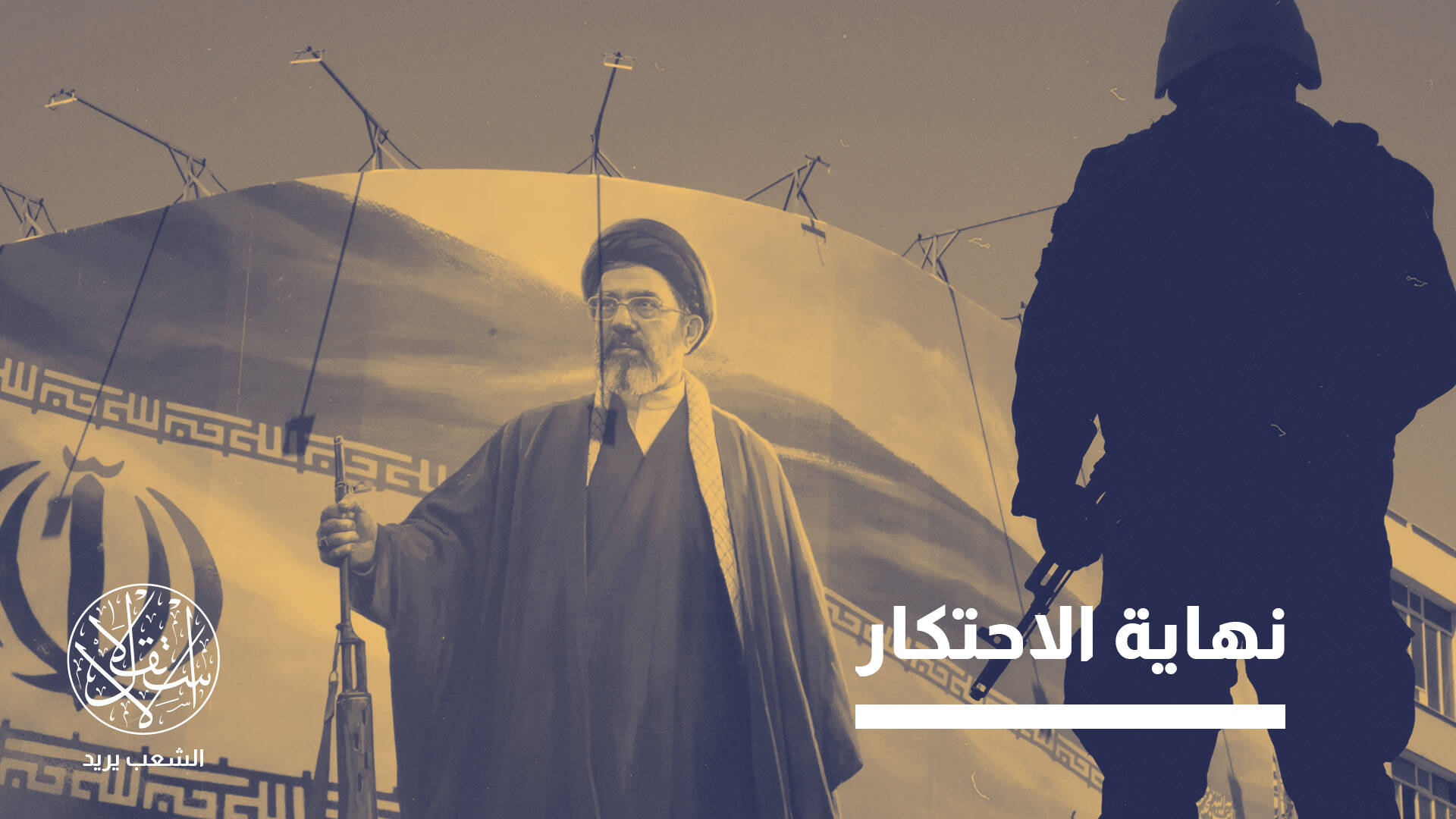 "أميركا أولاً" في مواجهة "إسرائيل أولاً".. الحرب تعيد رسم حدود التحالف التاريخي