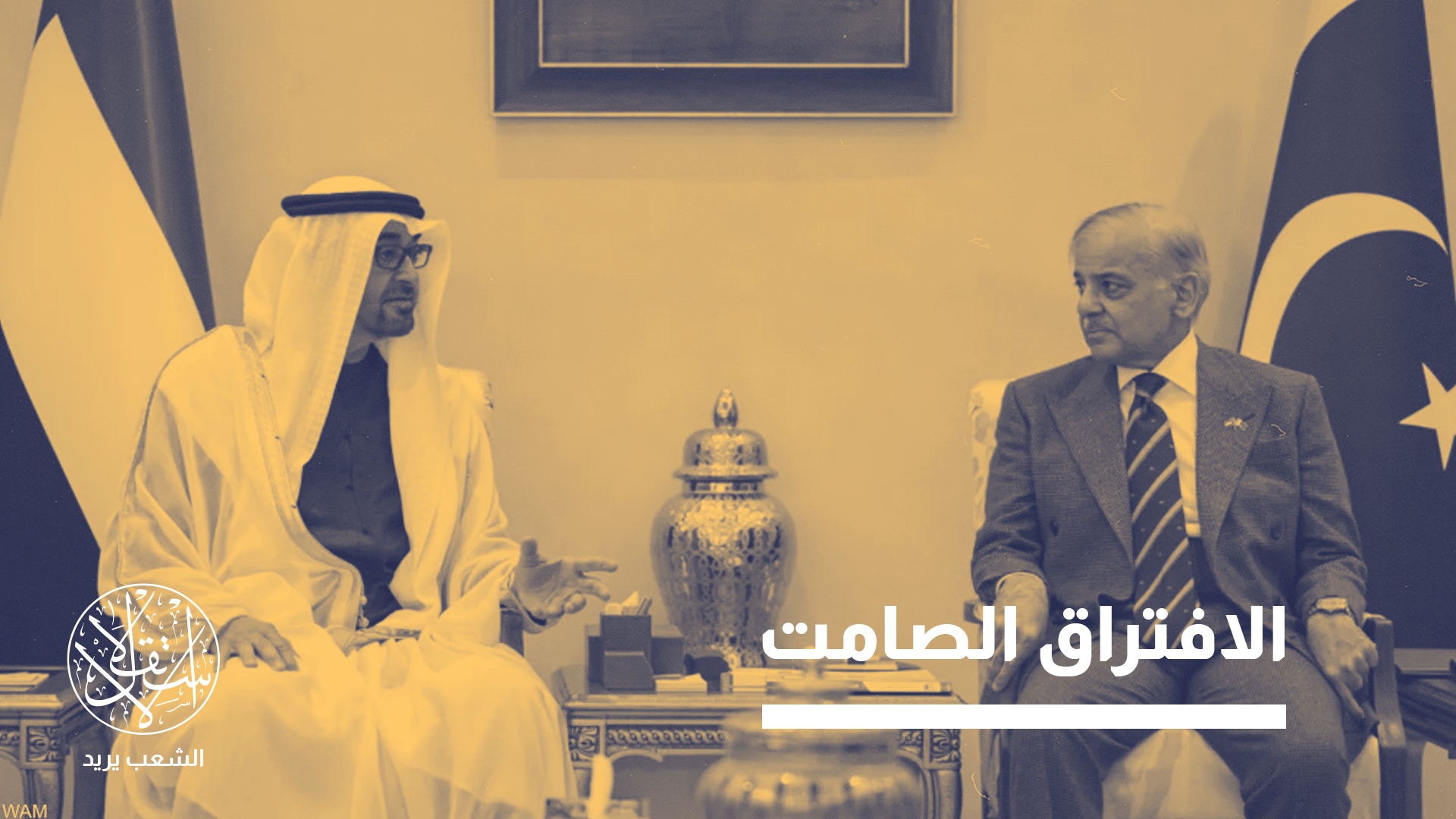 دعمت السعودية باكستان ماليا بعدما طالبت الإمارات إسلام أباد بسداد وديعة مليارية
