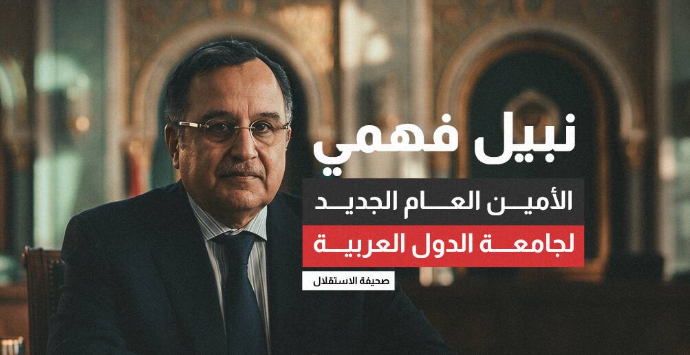 نبيل فهمي.. الأمين العام الجديد لجامعة الدول العربية (إنفوجراف)