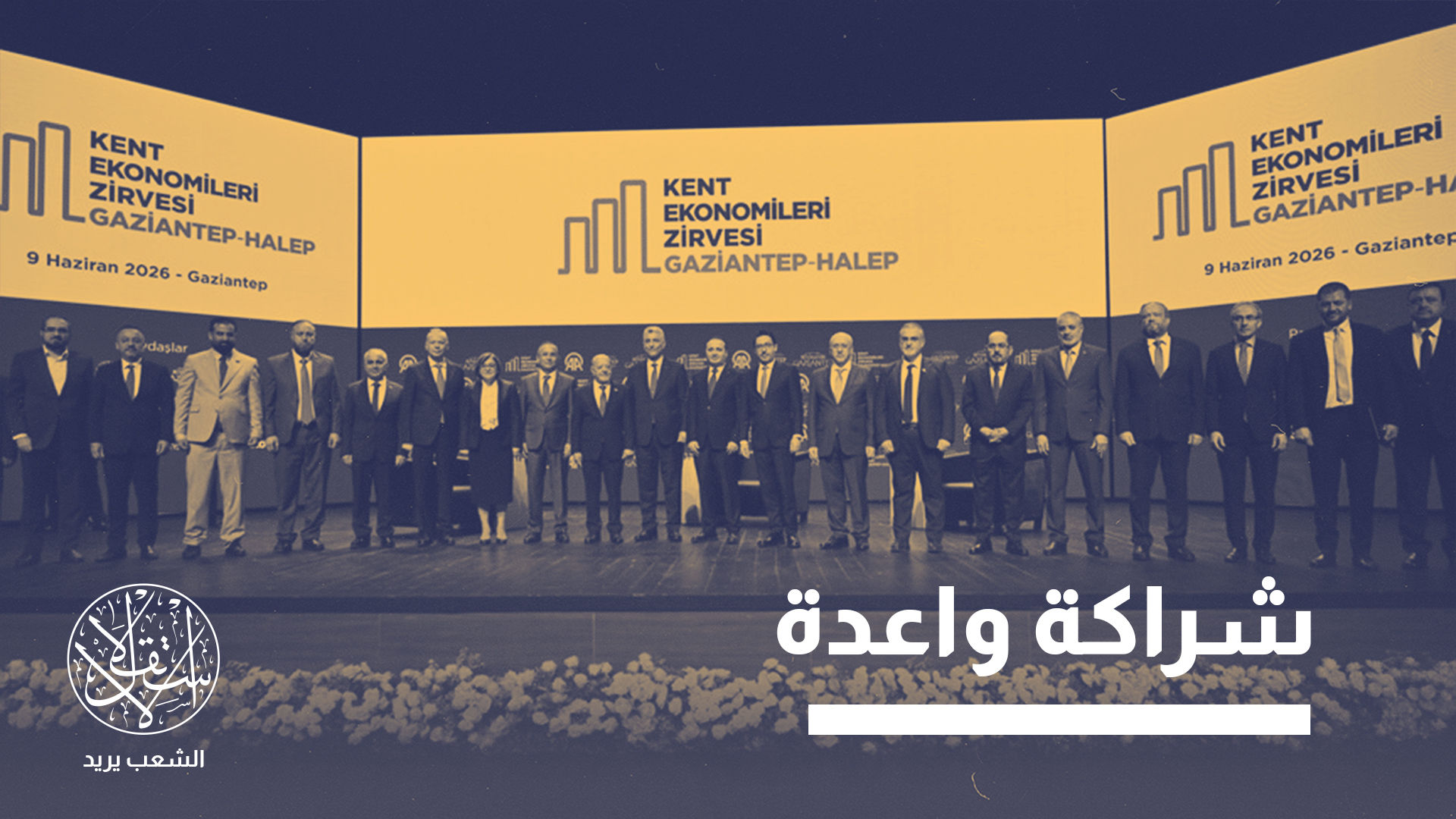 تسعى أنقرة ودمشق إلى رفع حجم التبادل التجاري بينهما من نحو 3 مليارات دولار حاليًا إلى 10 مليارات دولار